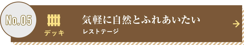 レストステージ
